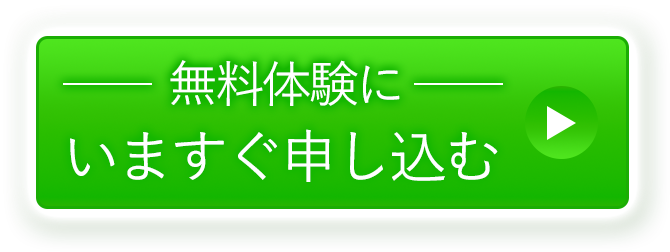 相談無料ボタン